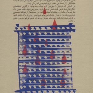 شیفتگان مرگ