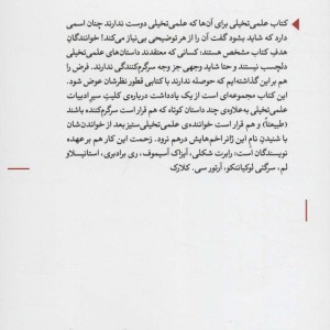 علمی تخیلی نشر مکتوب