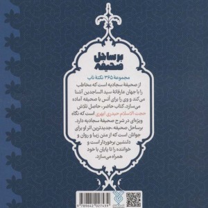 بر ساحل صحیفه