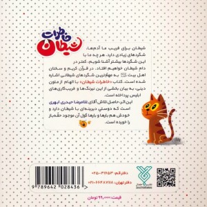 خاطرات شیطان