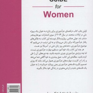 راهنمای جرات ورزی برای زنان