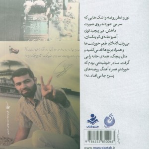 شهید نوید