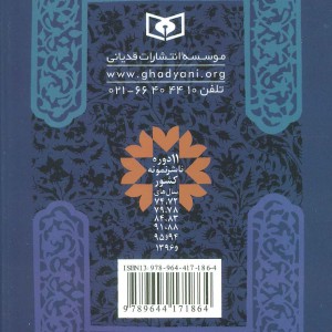 کلیات مفاتیح الجنان نشر قدیانی