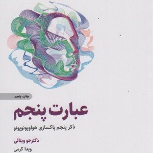 عبارت پنجم
