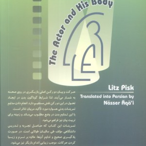 بازیگر و بدنش