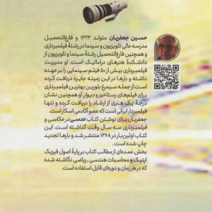 عدسی در عکاسی و فیلمبرداری