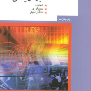 اصول خبرنویسی