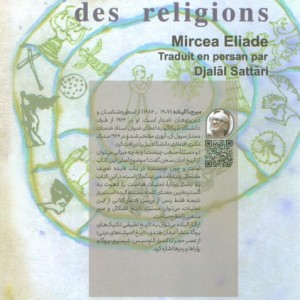 رساله در تاریخ ادیان