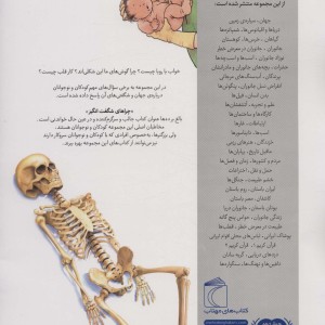 بدن انسان از چراهای شگفت انگیز