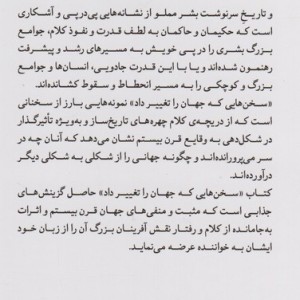 سخن هایی که جهان را تغییر داد
