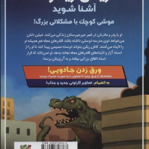 ریکی ریکوتا و موش آهنی خفن 1