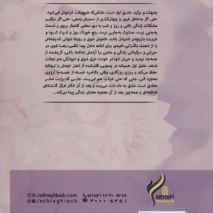 به بهشتم برگرد - مینا طیب زاده