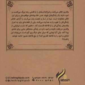 وقت دلدادگی - سمیه هرمزی