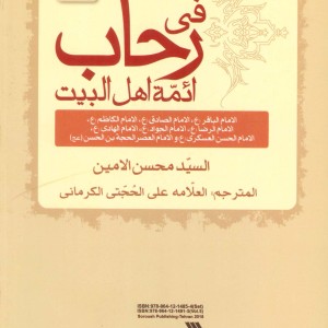 کتاب سیره معصومان 5