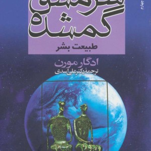 کتاب سرمشق گمشده