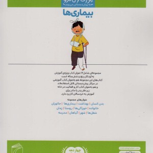 بیماری ها از یوزی و گاندو به پیش دبستانی می روند