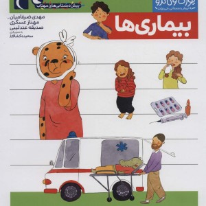 بیماری ها از یوزی و گاندو به پیش دبستانی می روند