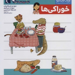 خوراکی ها از یوزی و گاندو به پیش دبستانی می روند