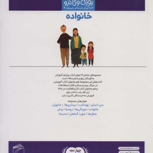 خانواده یوزی و گاندو به پیش دبستانی می روند