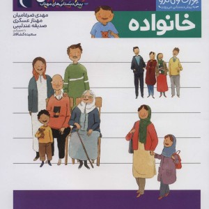خانواده یوزی و گاندو به پیش دبستانی می روند