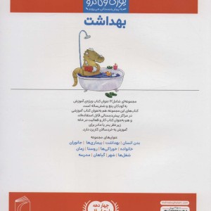 بهداشت از یوزی و گاندو به پیش دبستانی می روند