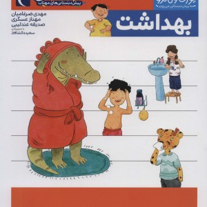 بهداشت از یوزی و گاندو به پیش دبستانی می روند