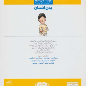 بدن انسان نشر محراب قلم