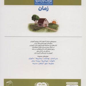 زمان از یوزی و گاندو به پیش دبستانی می روند