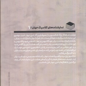 هملت نشر علمی و فرهنگی