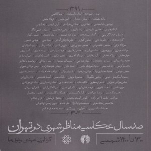 کتاب صد سال عکاسی مناظر شهری در تهران
