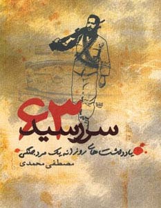 کتاب نظریه های اجتماعی معاصر با رویکرد توسعه
