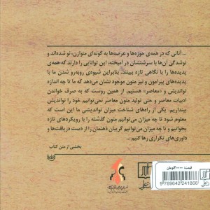 دیگر گونه خوانی متون گذشته
