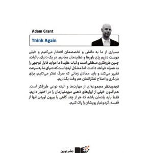 دوباره فکر کن نشر نوین توسعه