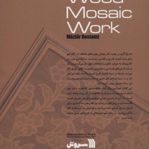 خودآموز جامع معرق بر چوب
