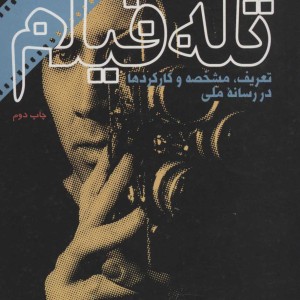 تله فیلم