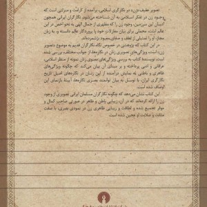 تصویر زن در نگارگری
