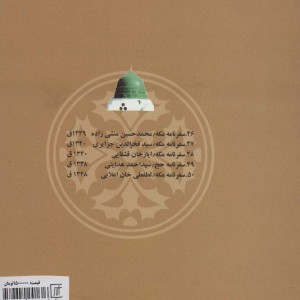 پنجاه سفرنامه حج قاجاری