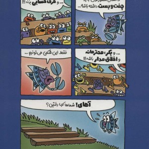 کتاب بچه گربه گارگاه پر ماجرا
