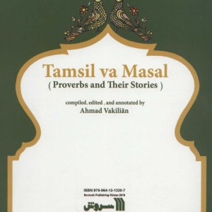 تمثیل و مثل نشر سروش