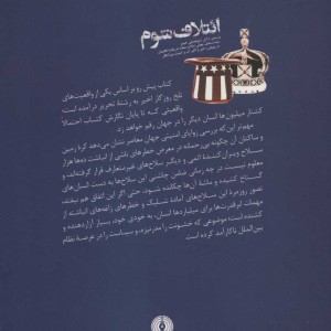 کتاب ائتلاف شوم