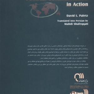 ارتباطات سیاسی در عمل