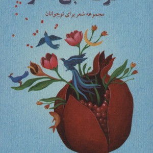 حرف آبی آخر