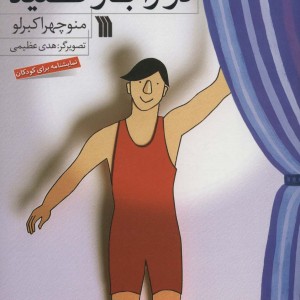 در را باز کن