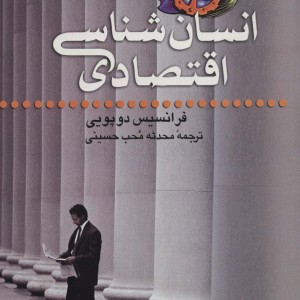 انسان شناسی اقتصادی