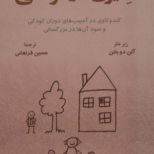 سیری در کودکی
