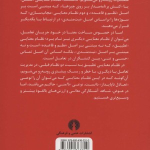 کتاب ابعاد گمشده معنا در نشانه شناسی روایی کلاسیک