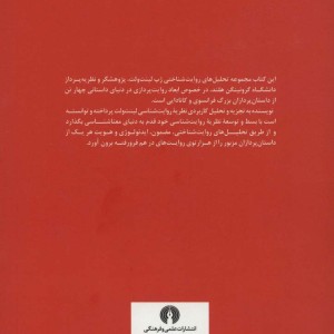 کتاب ابعاد روایت پردازی
