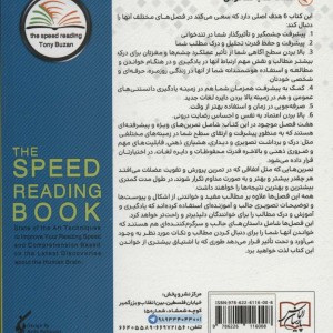 کتاب تندخوانی پیشرفته به روش تونی بازان