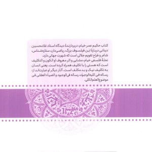 حکیم عمر خیام دیدگاه های فلسفی استاد غلامحسین دینانی