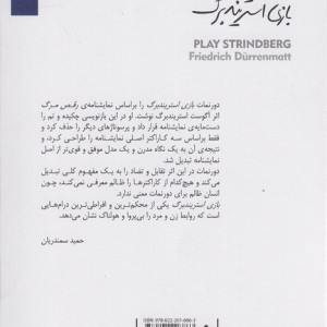 کتاب بازی استریندبرگ